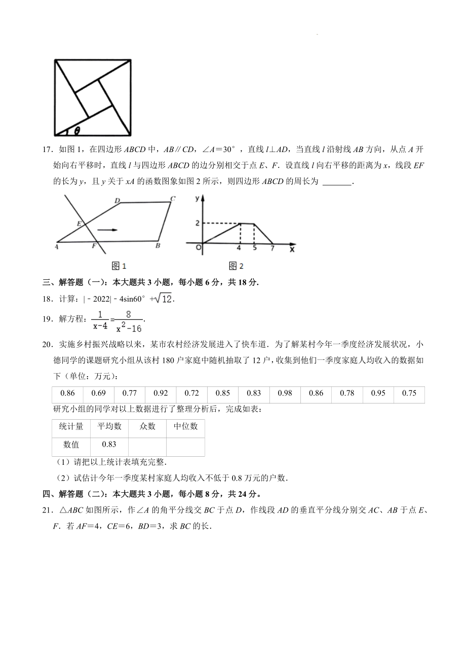 2022年广东省潮州市潮安区初中学业水平模拟考试数学试卷（含答案）_第3页