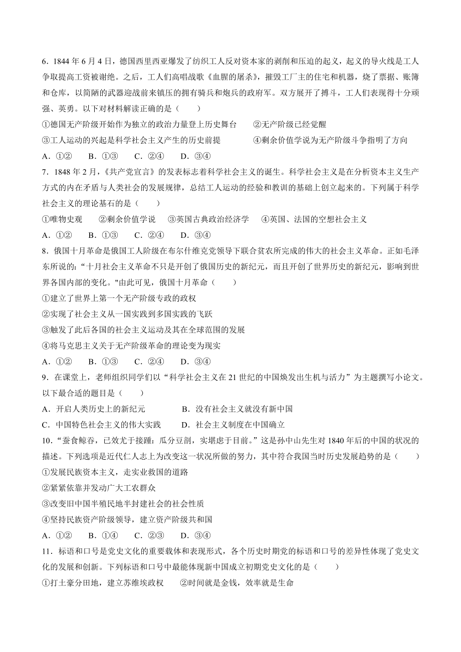 辽宁省协作校2022-2023学年高一上第一次月考政治试卷（含答案）_第2页