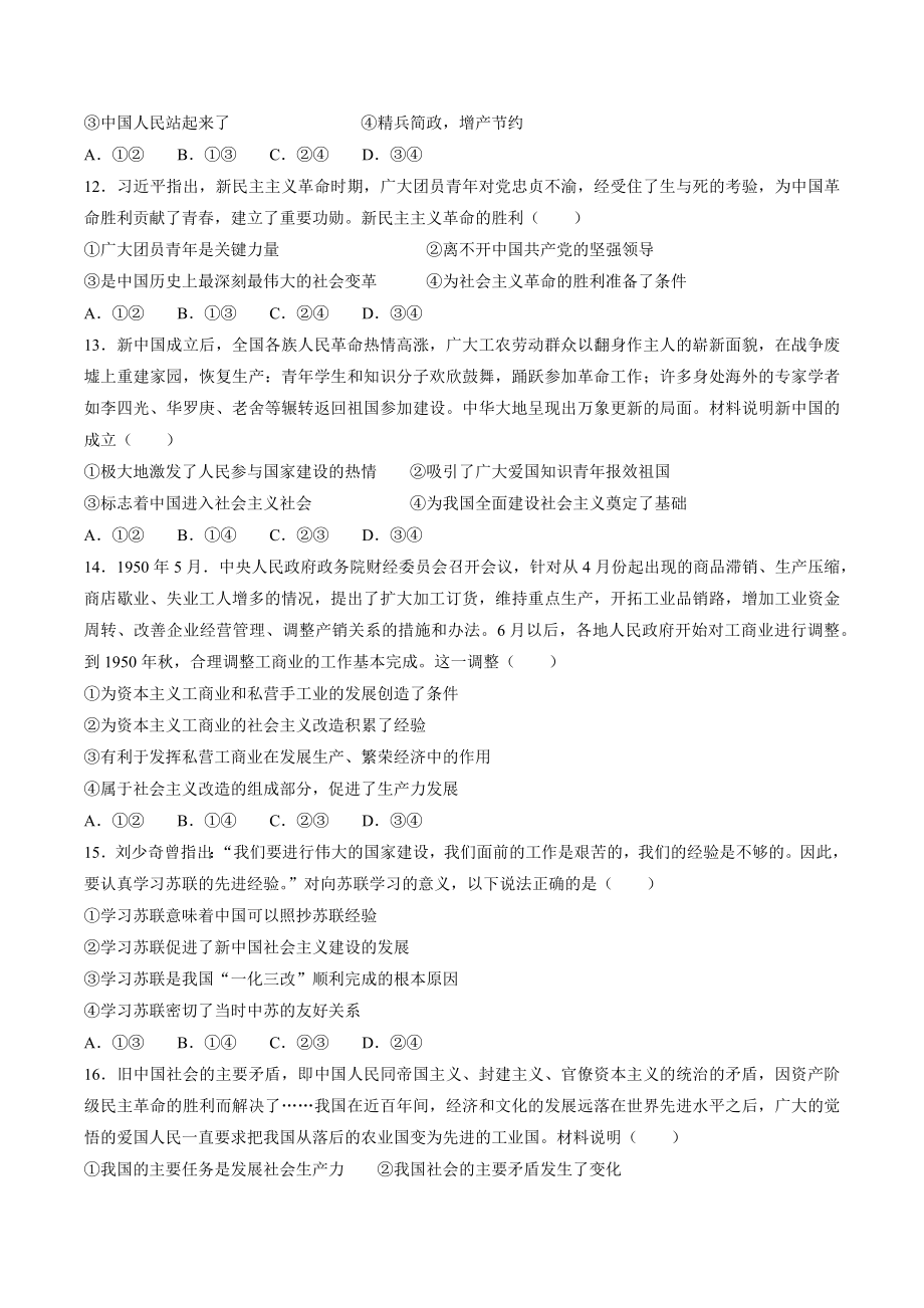 辽宁省协作校2022-2023学年高一上第一次月考政治试卷（含答案）_第3页