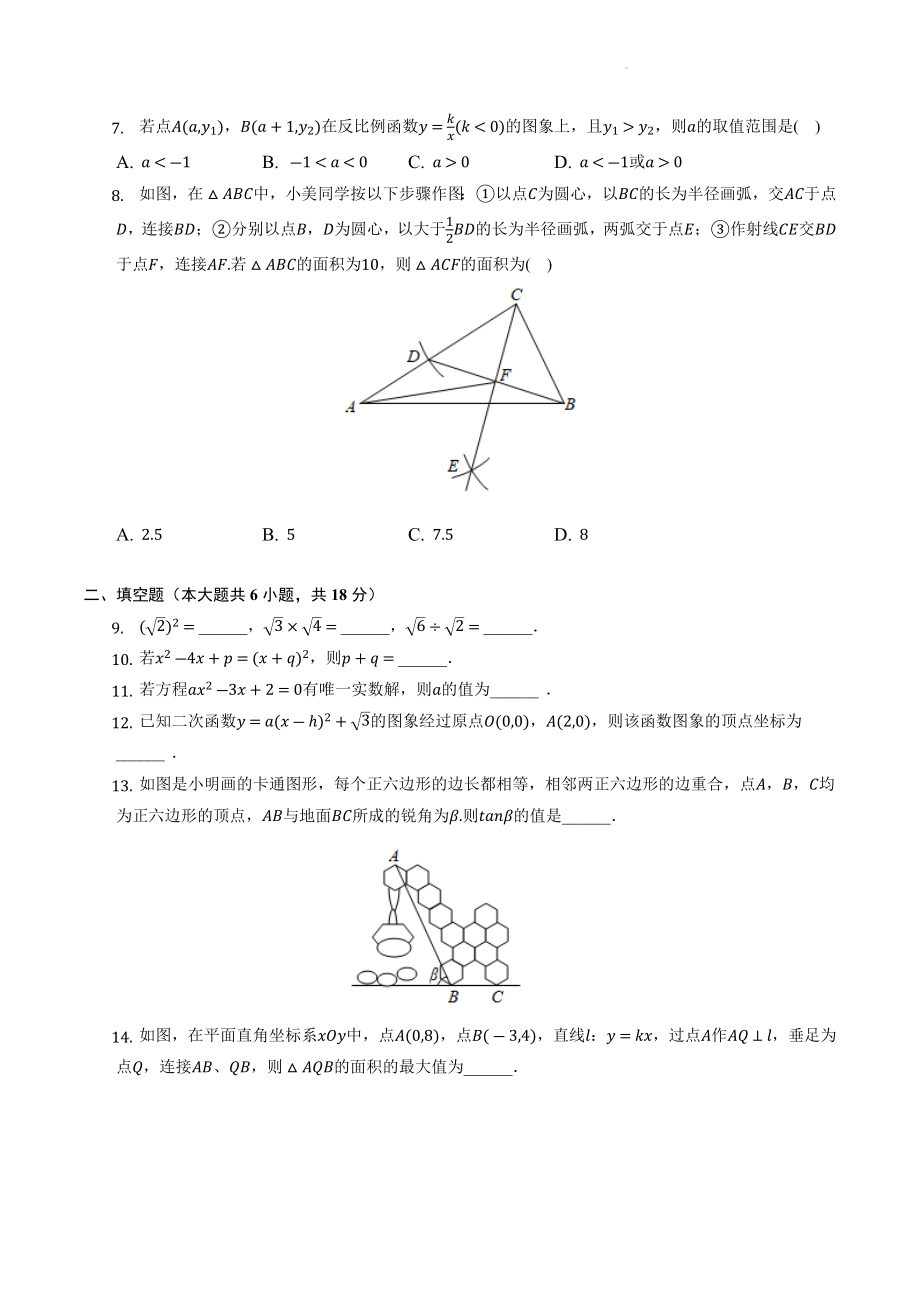 2022年吉林省长春市二校联考中考数学模拟试卷（含答案解析）_第2页