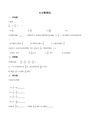 第4单元分数乘法 单元试卷（1）含答案解析（青岛版五四制五年级数学上册）