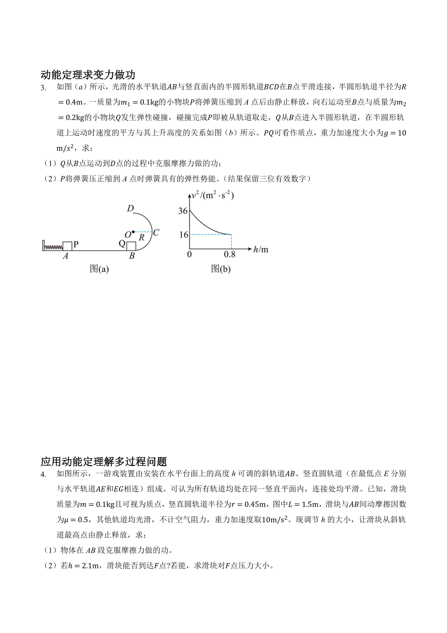 广东省广州市2021-2022学年高一下期末复习专题：功能关系（含答案）_第2页