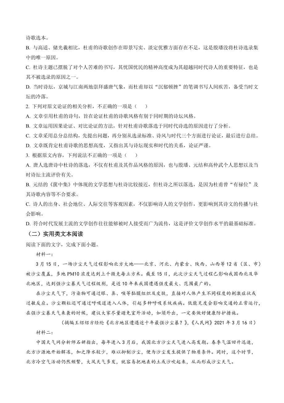 2022届江西省高三一模语文试卷（含答案解析）_第2页