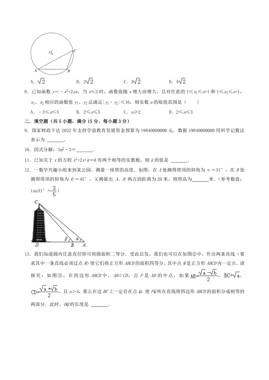 2022年陕西省中考数学考前猜题试卷（含答案解析）_第2页