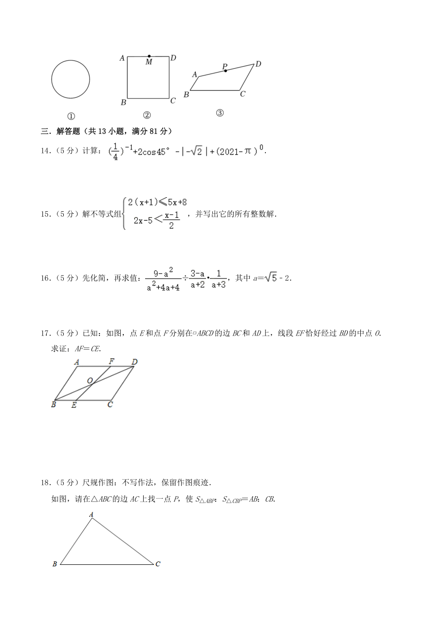 2022年陕西省中考数学考前猜题试卷（含答案解析）_第3页