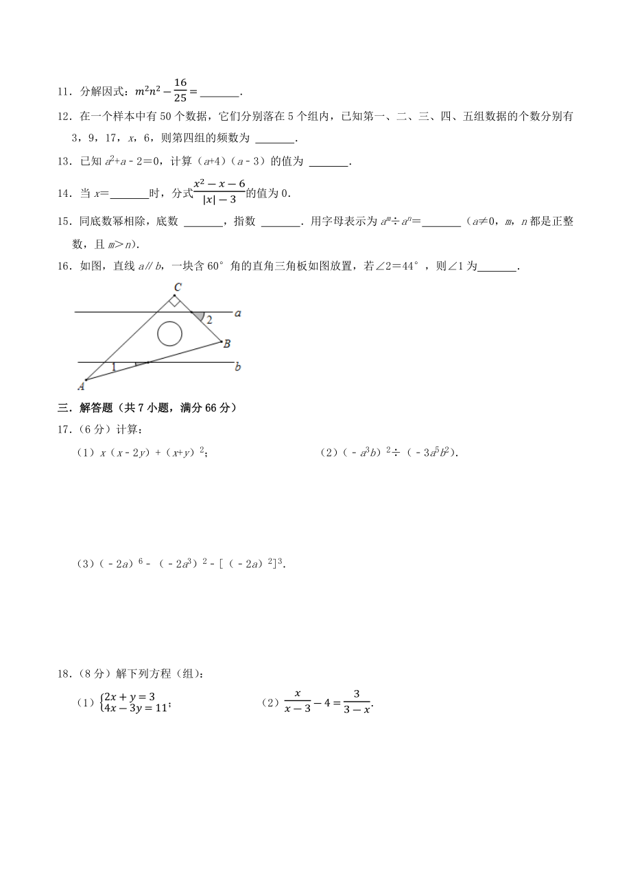 2022年浙江省杭州市七年级下期末复习数学试卷（1）含答案解析_第3页