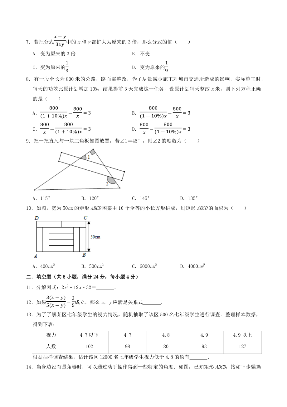2022年浙江省杭州市七年级下期末复习数学试卷（2）含答案解析_第2页