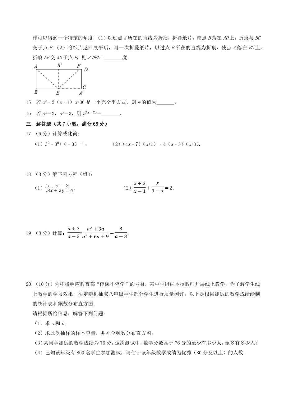 2022年浙江省杭州市七年级下期末复习数学试卷（2）含答案解析_第3页