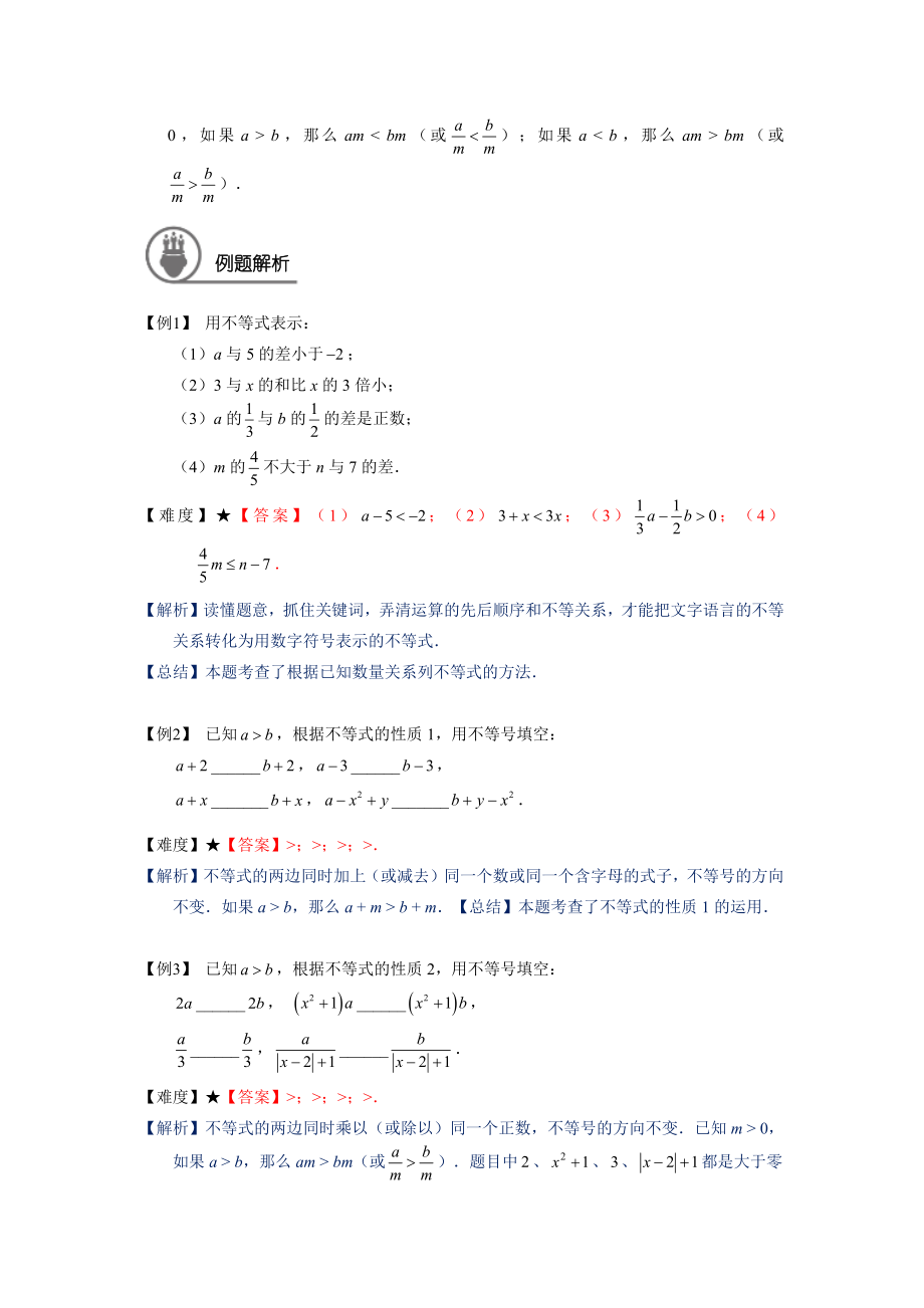 六年级寒假班数学教案讲义：第6讲 一元一次不等式组（教师版）_第2页