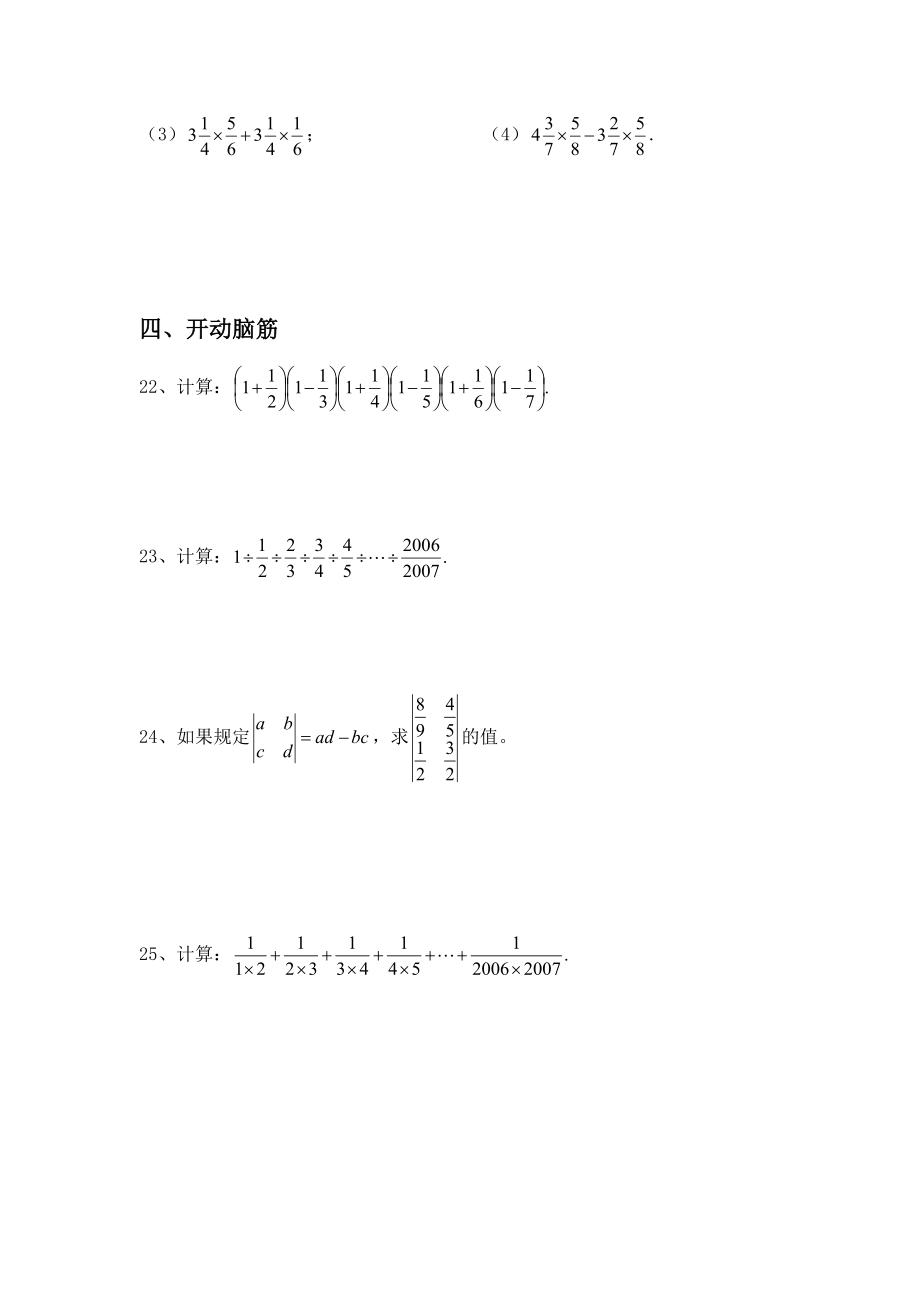 六年级秋季班数学《四则混合运算》提高练习（含答案）_第3页