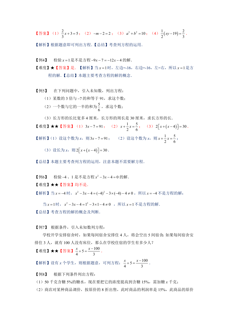 六年级寒假班数学教案讲义：第5讲 方程与一元一次方程（教师版）_第3页