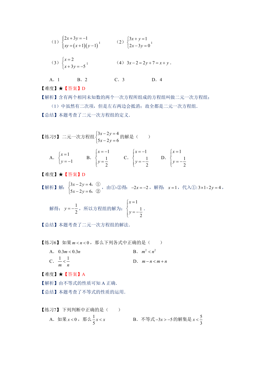 六年级寒假班数学教案讲义：第8讲 一次方程组和一次不等式组章节复习（教师版）_第3页