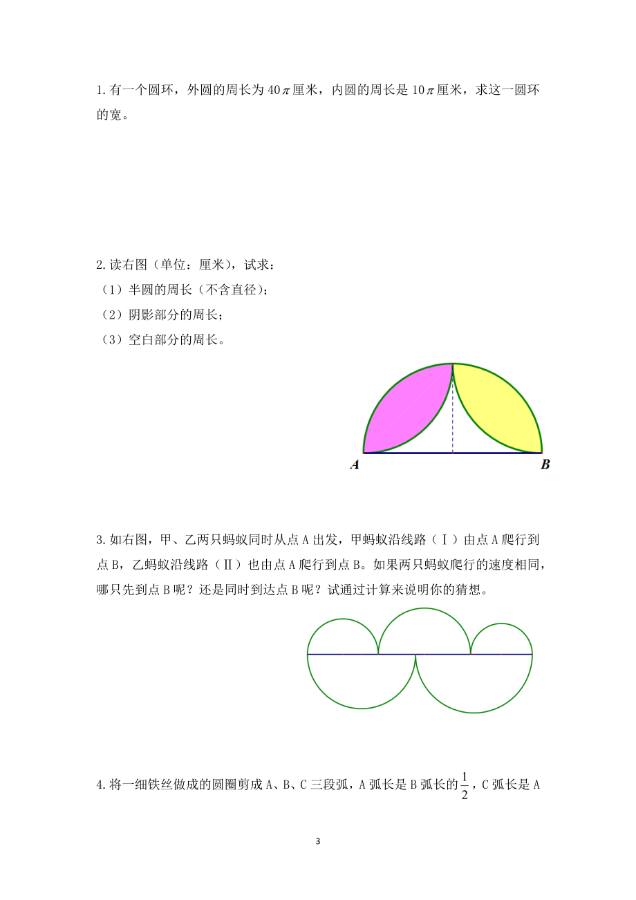 六年级秋季班数学《圆的周长和弧长》提高练习（含答案）_第3页