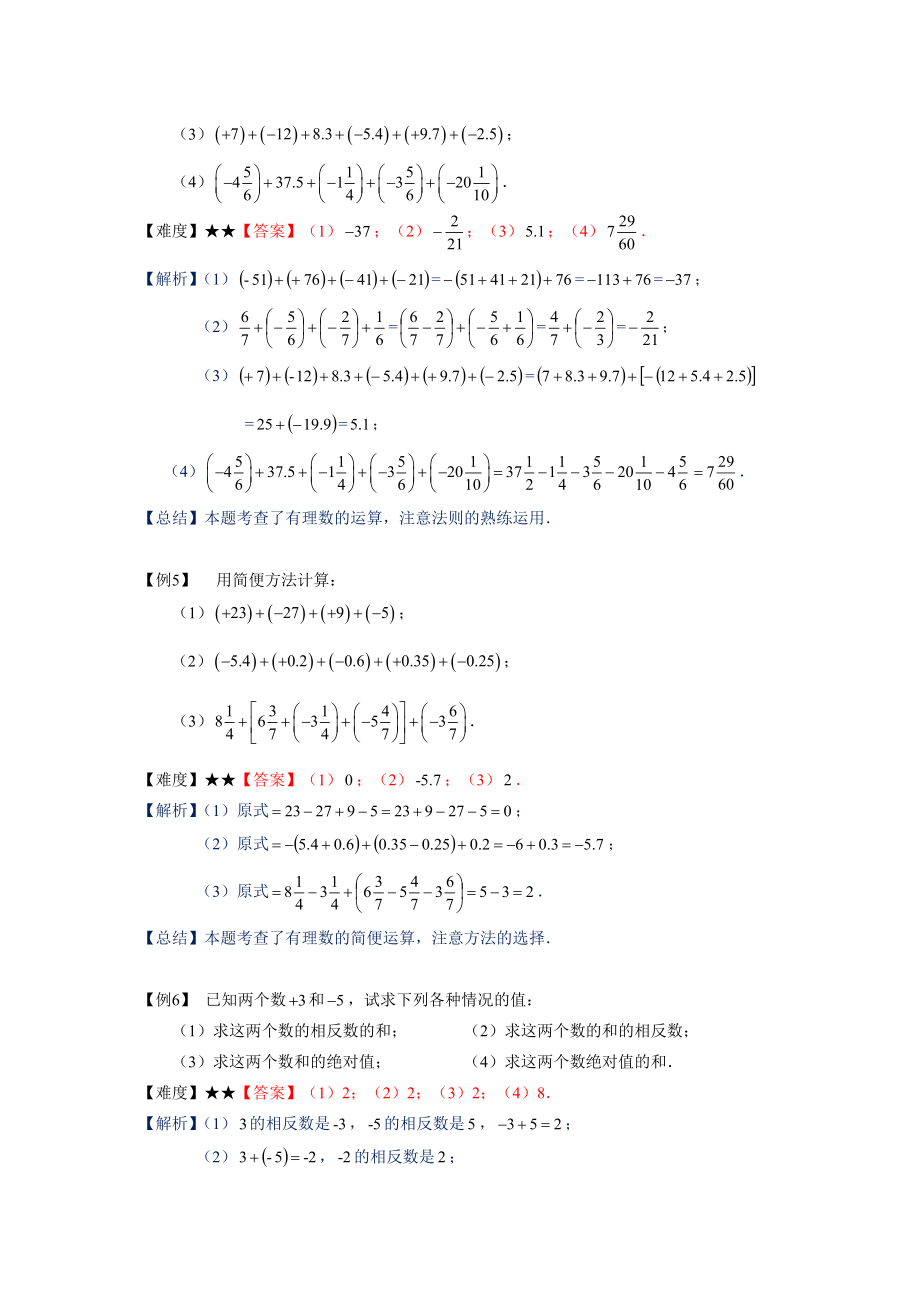 六年级寒假班数学教案讲义：第2讲 有理数的四则运算（教师版）_第3页