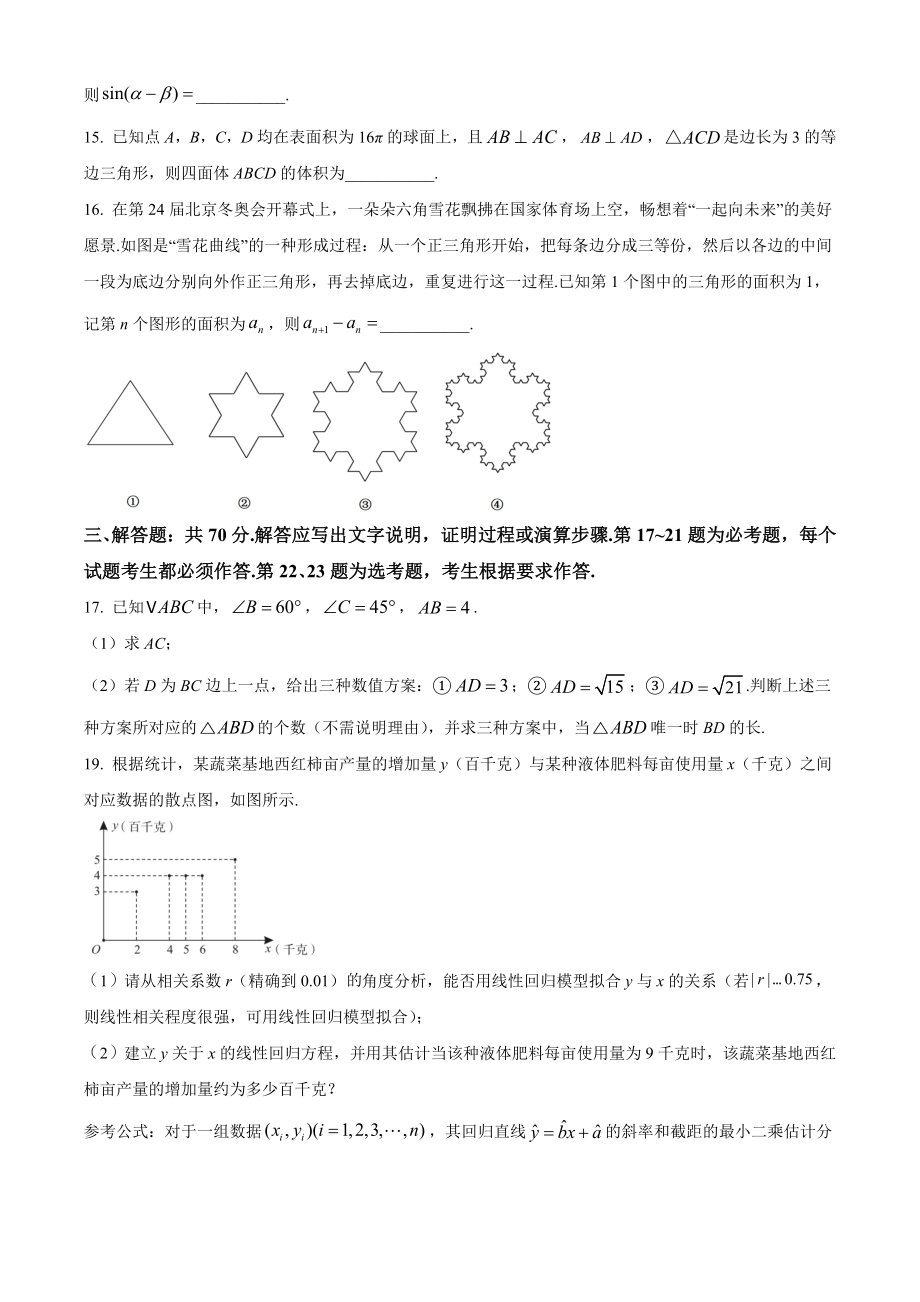 河南省开封市2022届高三三模数学试卷（理科）含答案解析_第3页