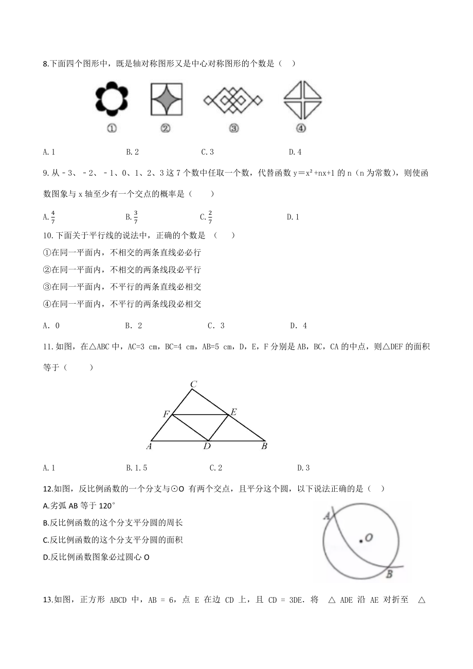 2022年河北省中考仿真数学试卷（含答案解析）_第2页
