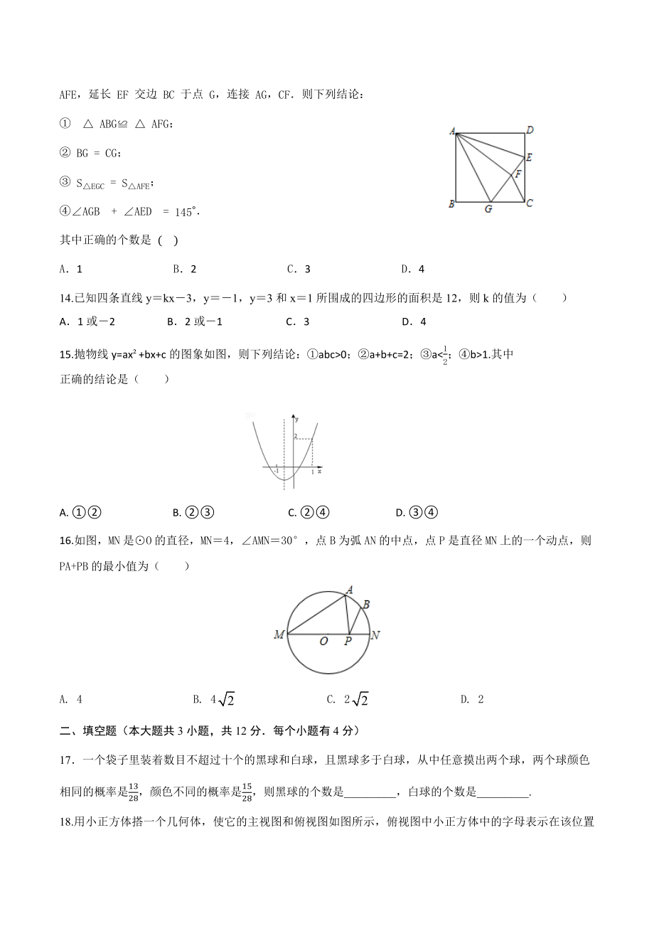 2022年河北省中考仿真数学试卷（含答案解析）_第3页