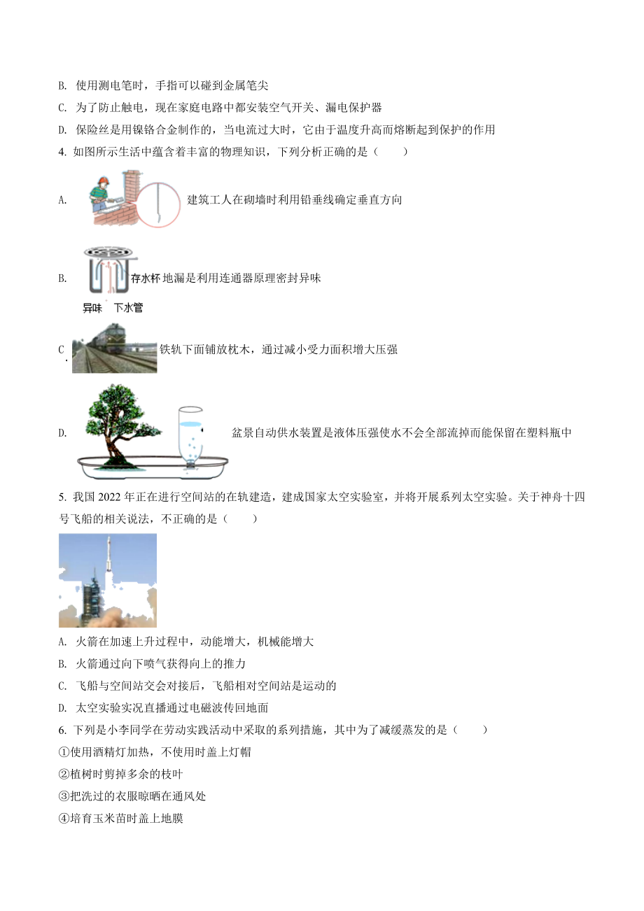 2022年湖南省张家界市中考物理试卷（含答案解析）_第2页