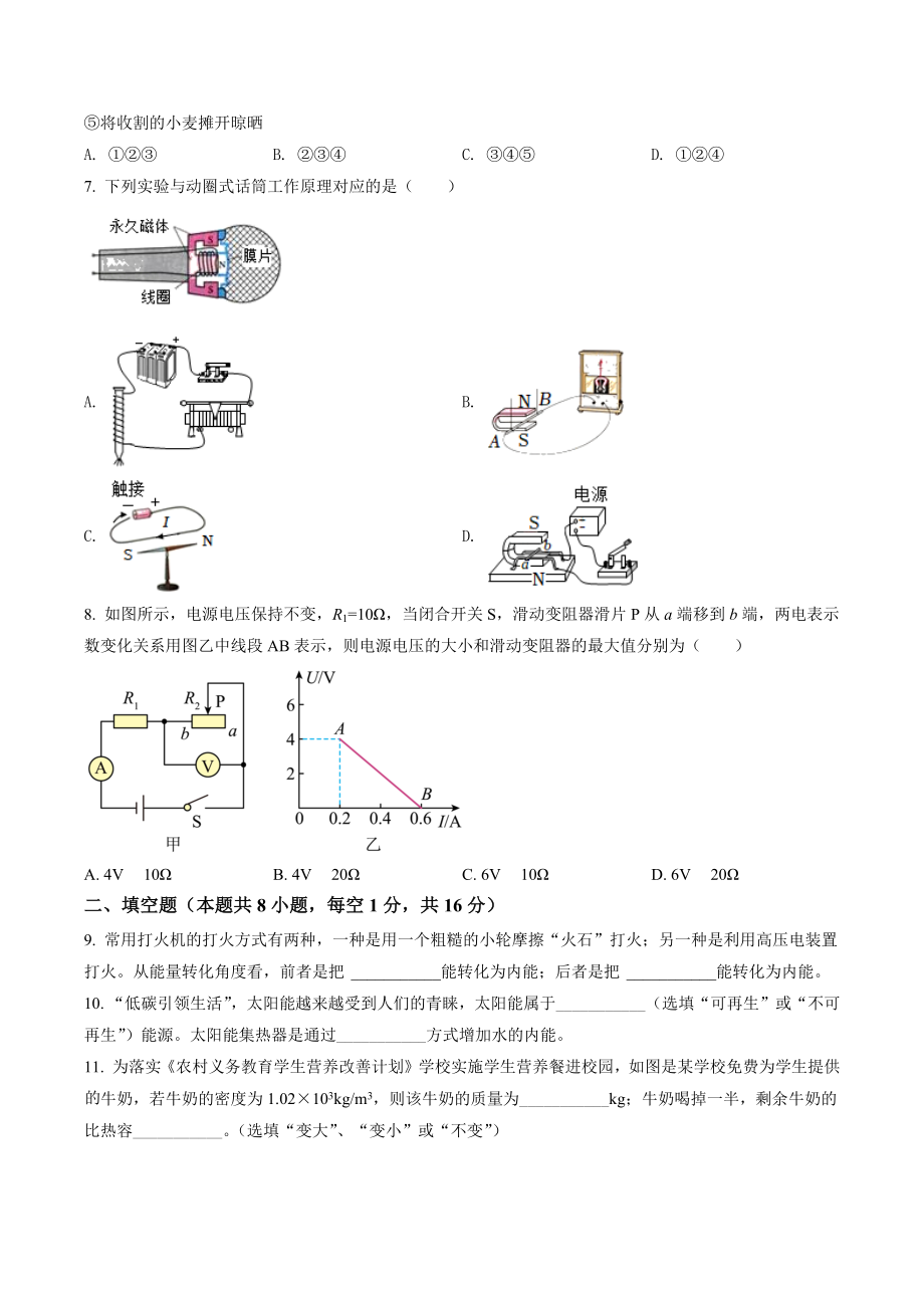 2022年湖南省张家界市中考物理试卷（含答案解析）_第3页