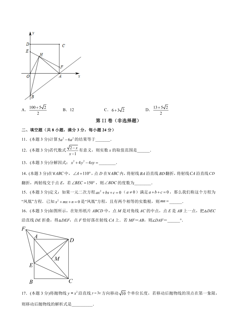 2022年江苏省苏州市中考考前最后数学试卷（含答案）_第3页