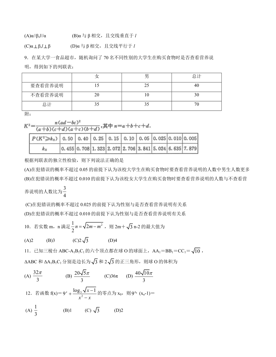 2022届四川省成都市高三第三次诊断考试数学试卷（理科）含答案_第2页
