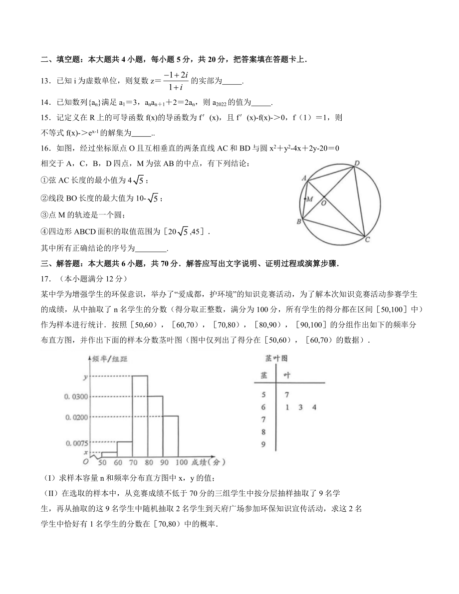2022届四川省成都市高三第三次诊断考试数学试卷（理科）含答案_第3页