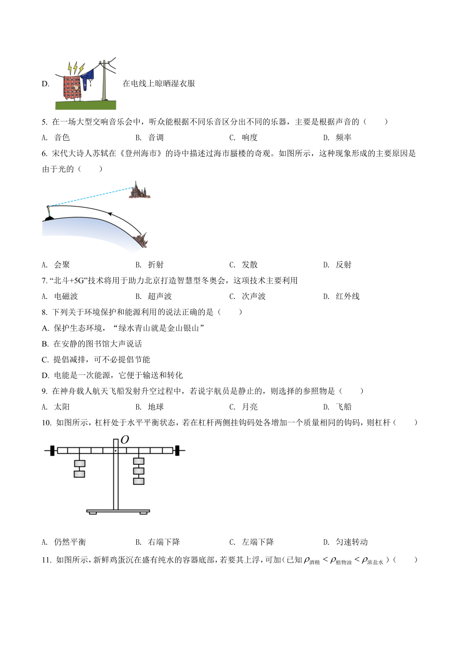 2022年广西玉林市中考物理试卷（含答案解析）_第2页