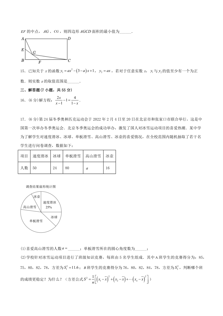 2022年广东省深圳市中考数学考前猜题试卷（2）含答案解析_第3页