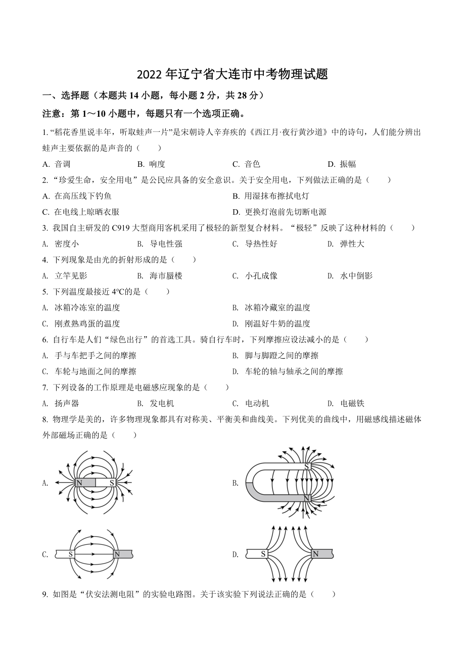 2022年辽宁省大连市中考物理试卷（含答案解析）_第1页