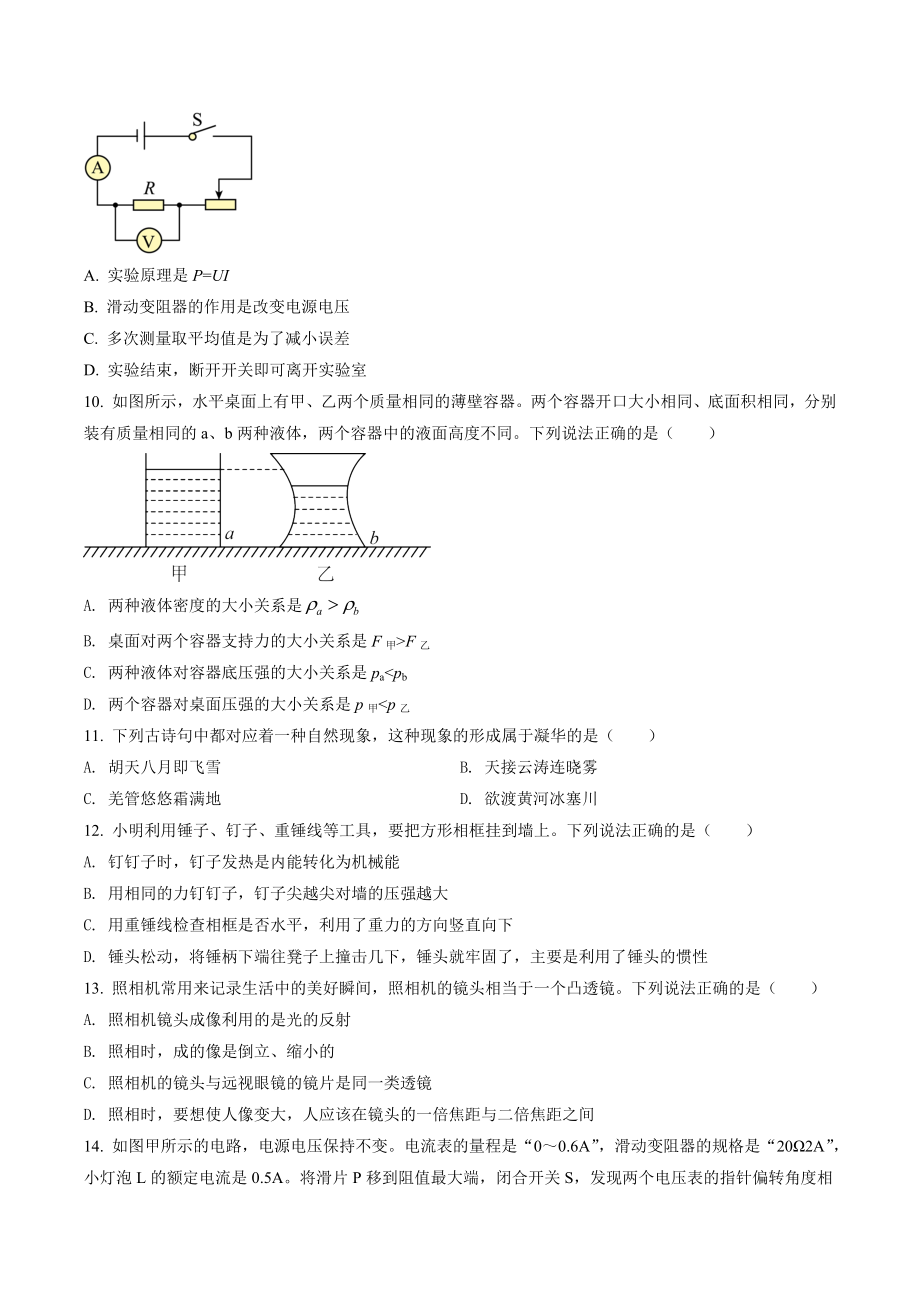 2022年辽宁省大连市中考物理试卷（含答案解析）_第2页