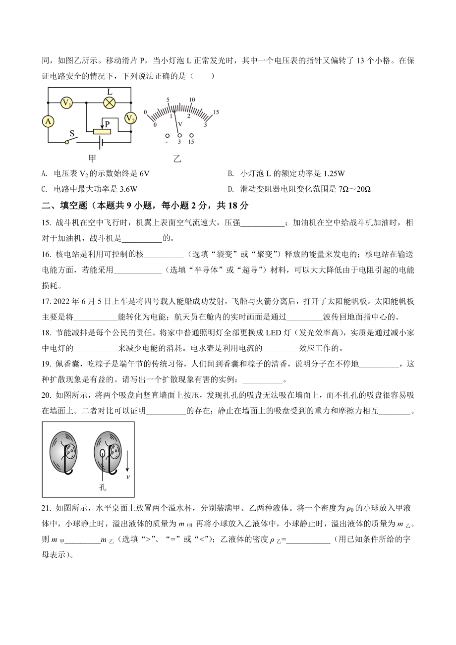 2022年辽宁省大连市中考物理试卷（含答案解析）_第3页
