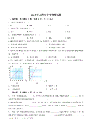 2022年上海市中考物理试卷（含答案解析）