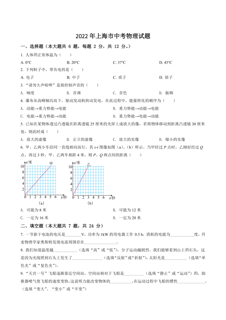 2022年上海市中考物理试卷（含答案解析）_第1页
