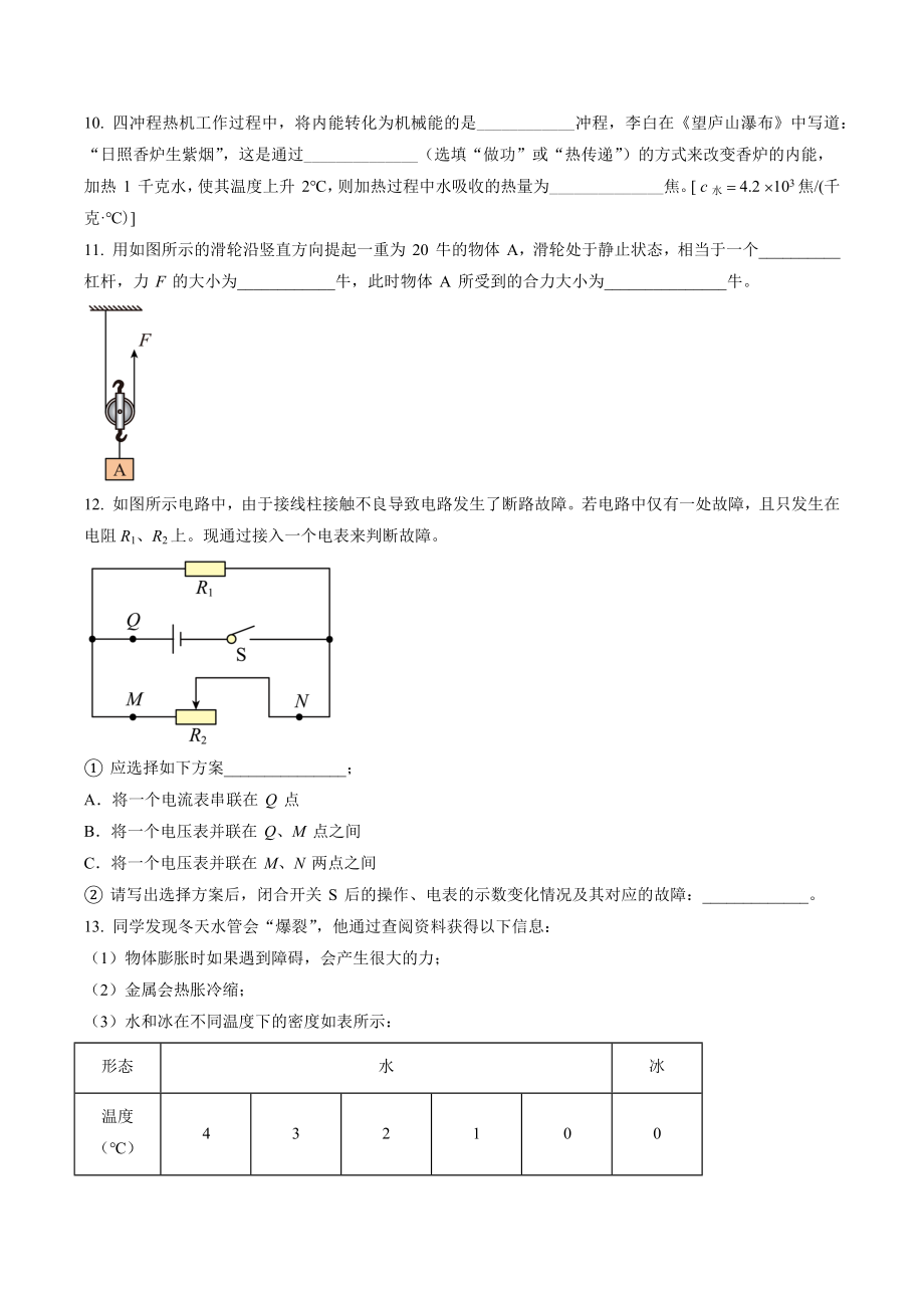 2022年上海市中考物理试卷（含答案解析）_第2页