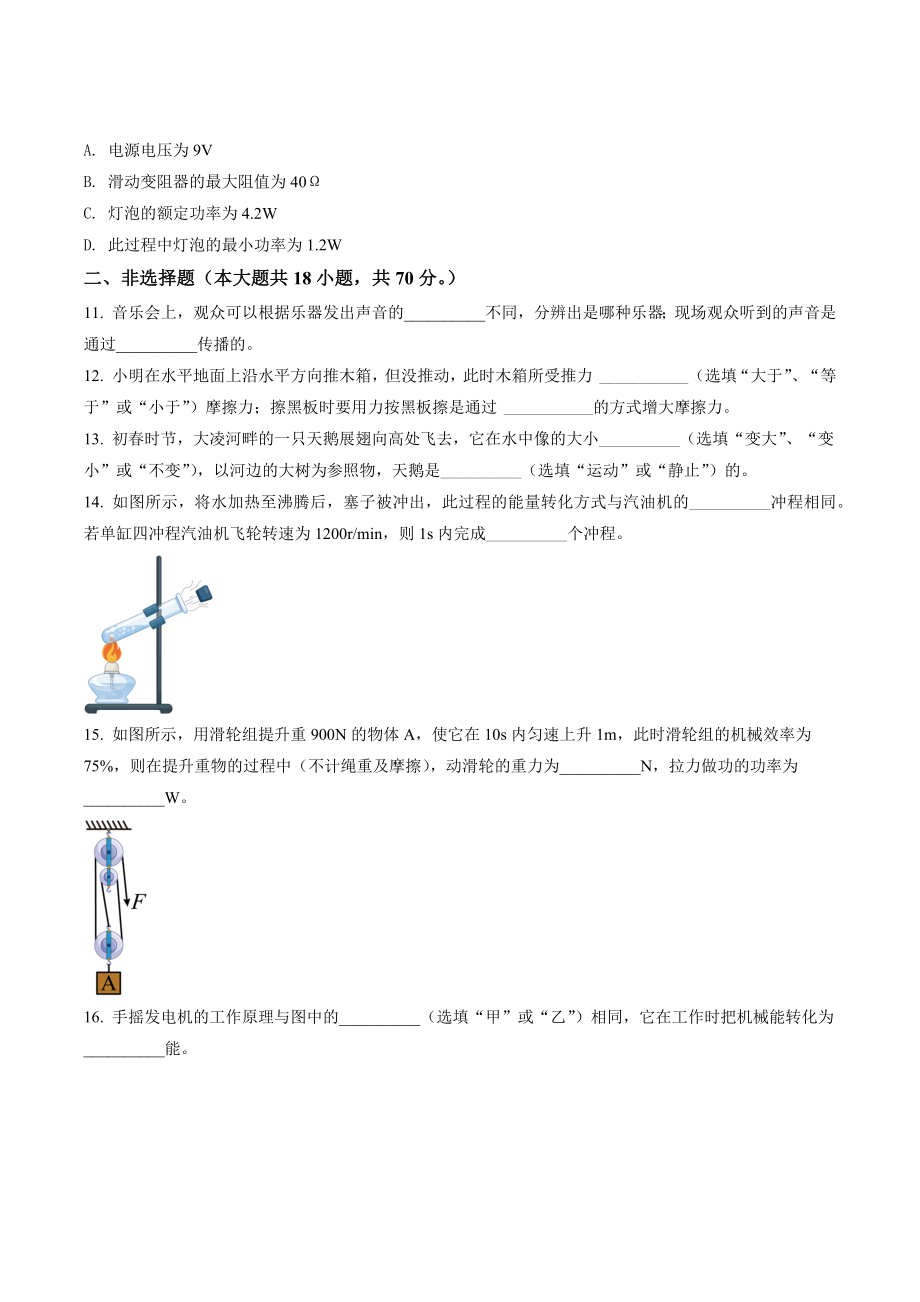 2022年辽宁省朝阳市中考物理试卷（含答案解析）_第3页