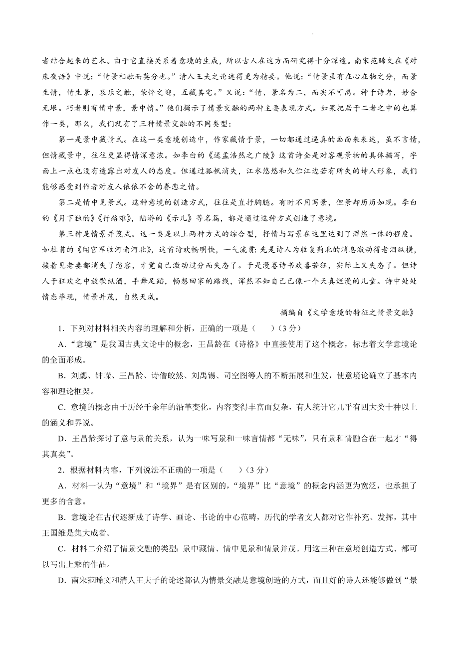 2023届山东省高考语文模拟试卷（三）含答案_第2页