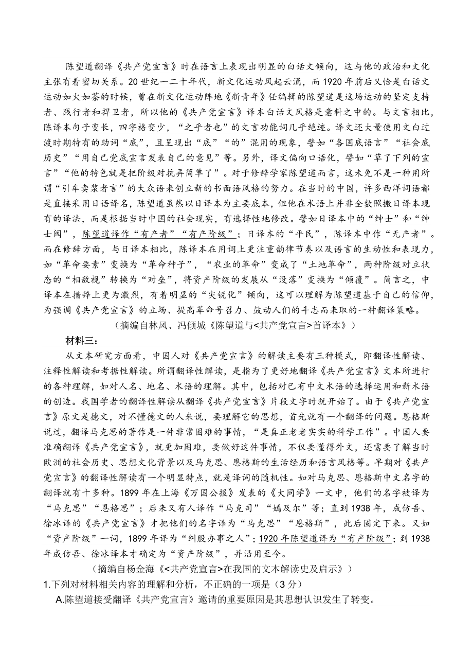 山东省临沂市2020—2021学年高一下期末考试语文试卷（含答案）_第2页