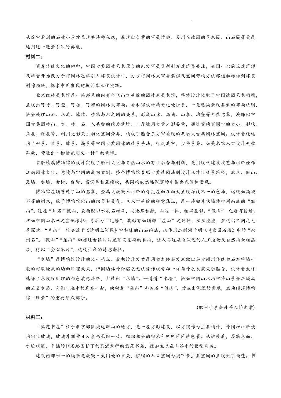 2023届山东省高考语文模拟试卷（四）含答案_第2页