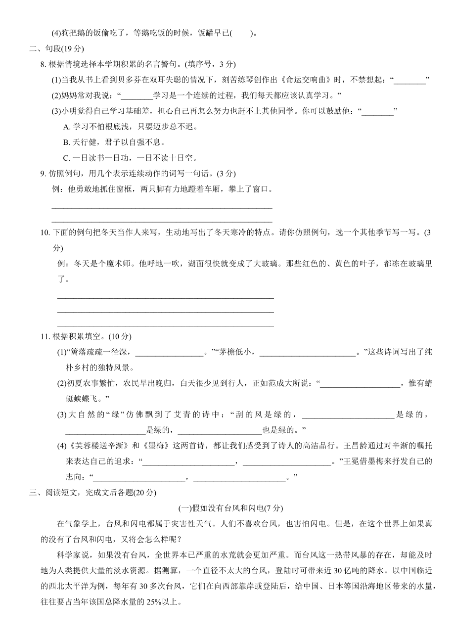 北京市丰台区2020-2021学年四年级下期末考试语文试卷（含答案）_第2页
