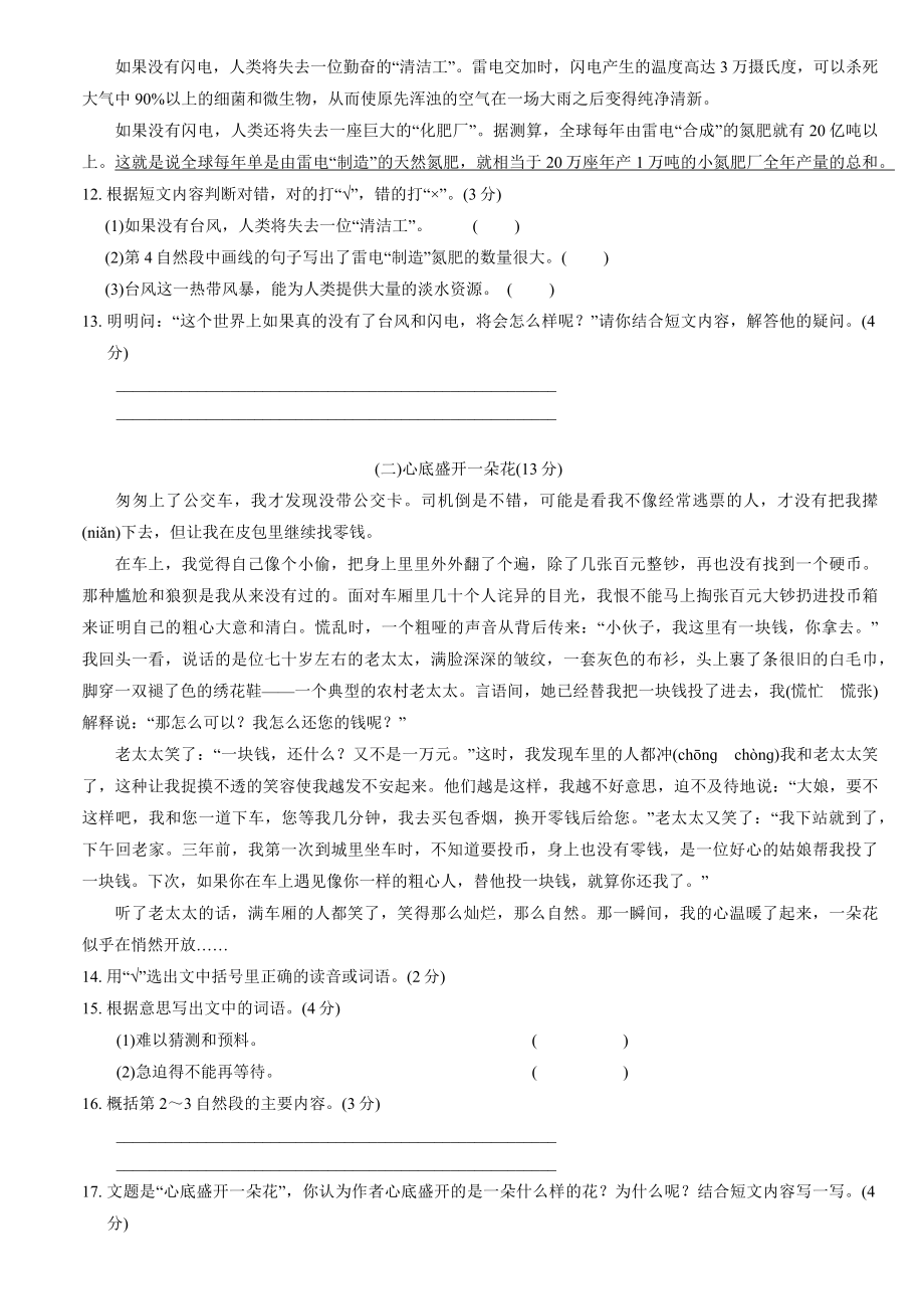 北京市丰台区2020-2021学年四年级下期末考试语文试卷（含答案）_第3页