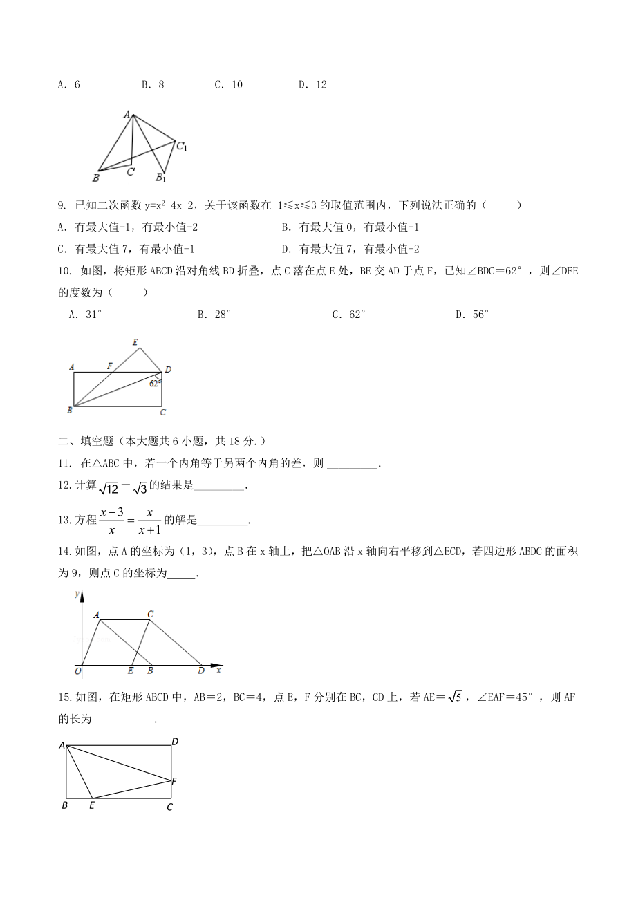 2022年广东省广州中考数学仿真模拟试卷（一）含答案_第2页