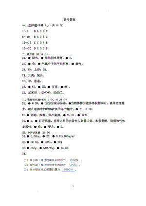 杭州市拱墅区三校联考2022-2023学年八年级上第一次阶段性调研科学试卷（含答案）