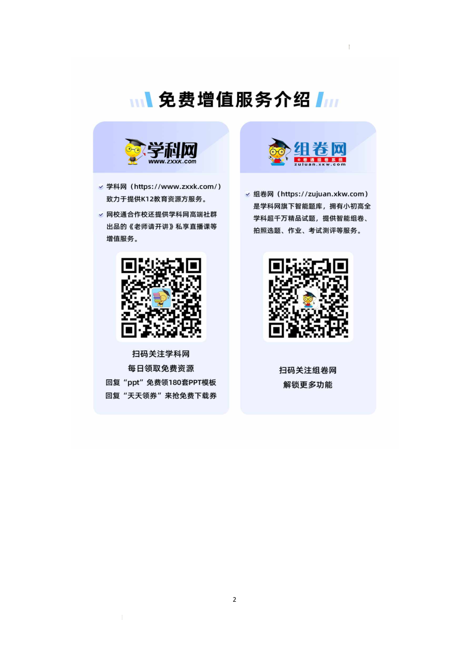 杭州市拱墅区三校联考2022-2023学年八年级上第一次阶段性调研科学试卷（含答案）_第2页