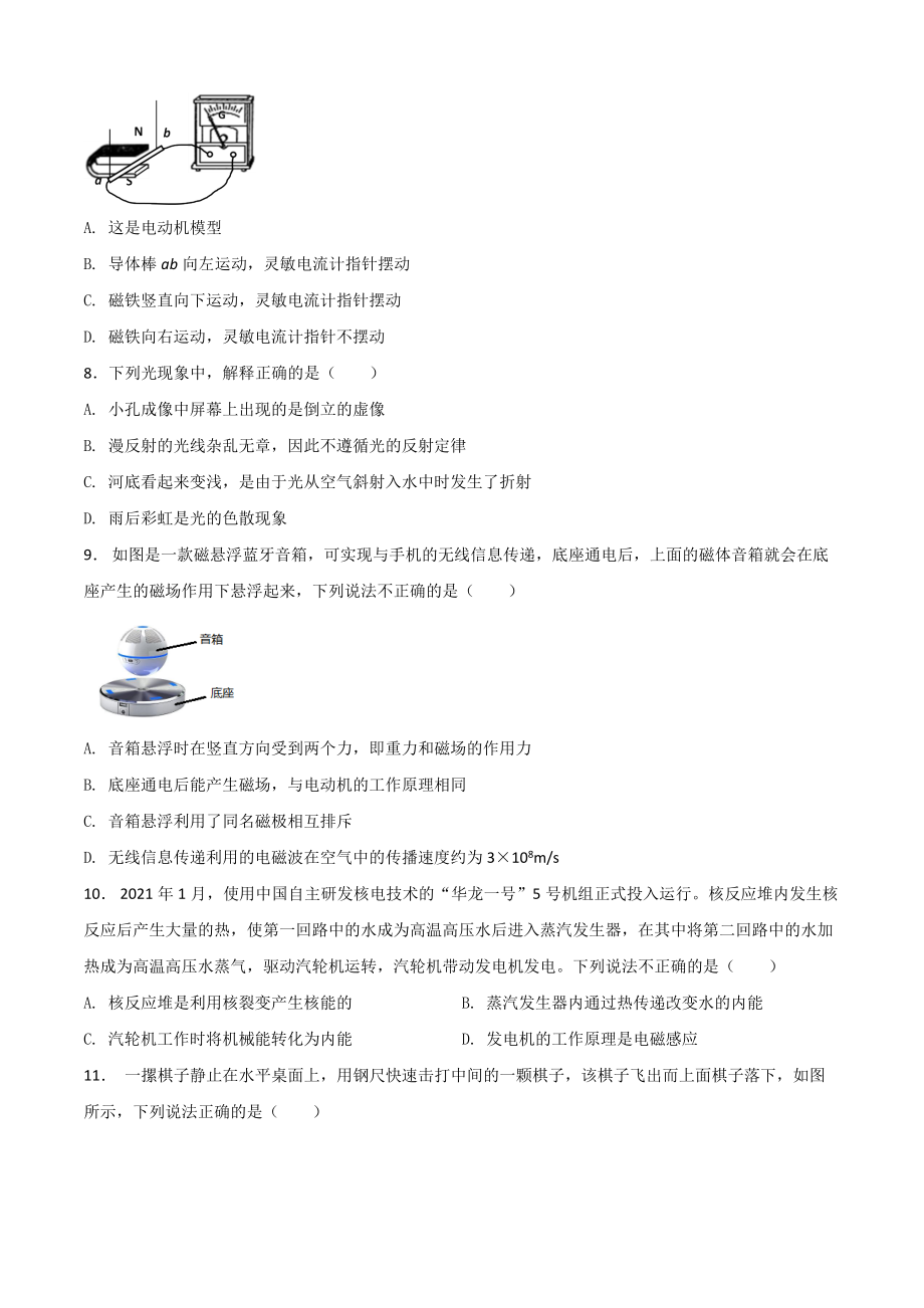 2022年江苏省苏州市中考物理考前最后押题试卷（含答案解析）_第2页