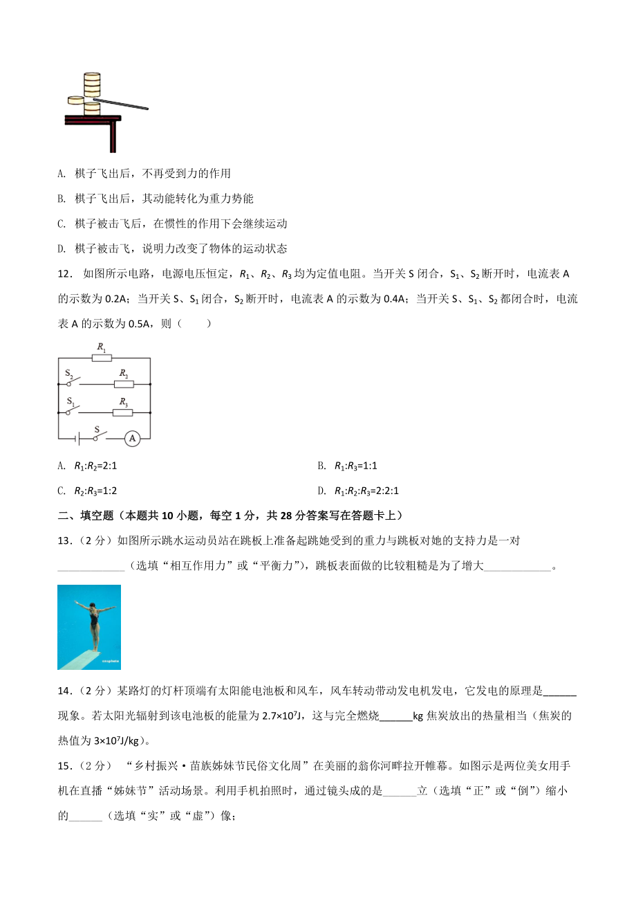 2022年江苏省苏州市中考物理考前最后押题试卷（含答案解析）_第3页