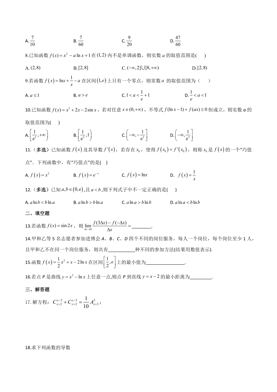 黑龙江省大庆市三校联考2021-2022学年高二下第一次月考数学试卷（含答案）_第2页