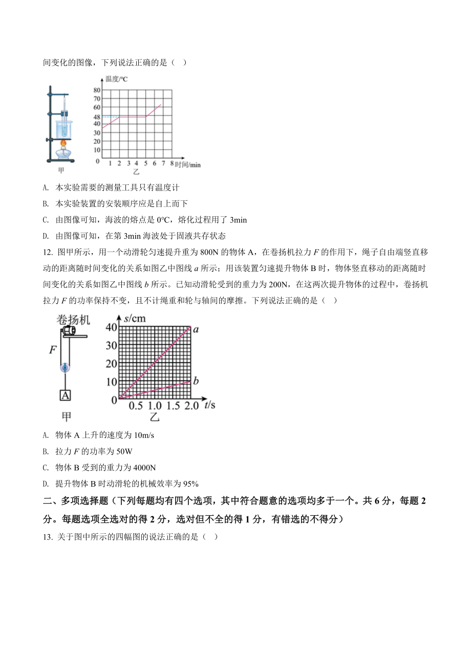 北京市昌平区2021- 2022学年八年级下期中质量抽测物理试卷（含答案解析）_第3页