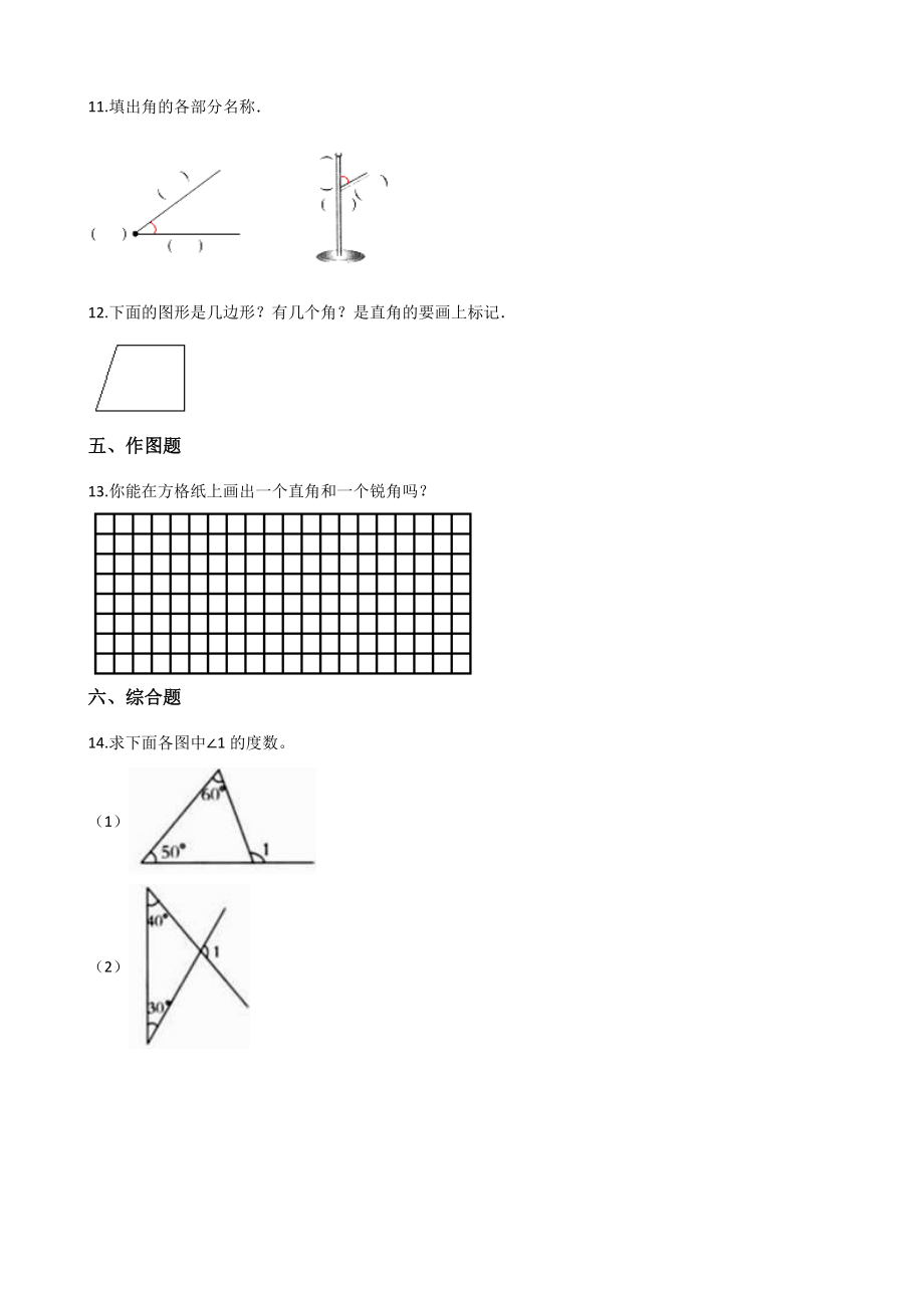 4.1认识角 一课一练（含答案解析）冀教版二年级数学上册_第2页
