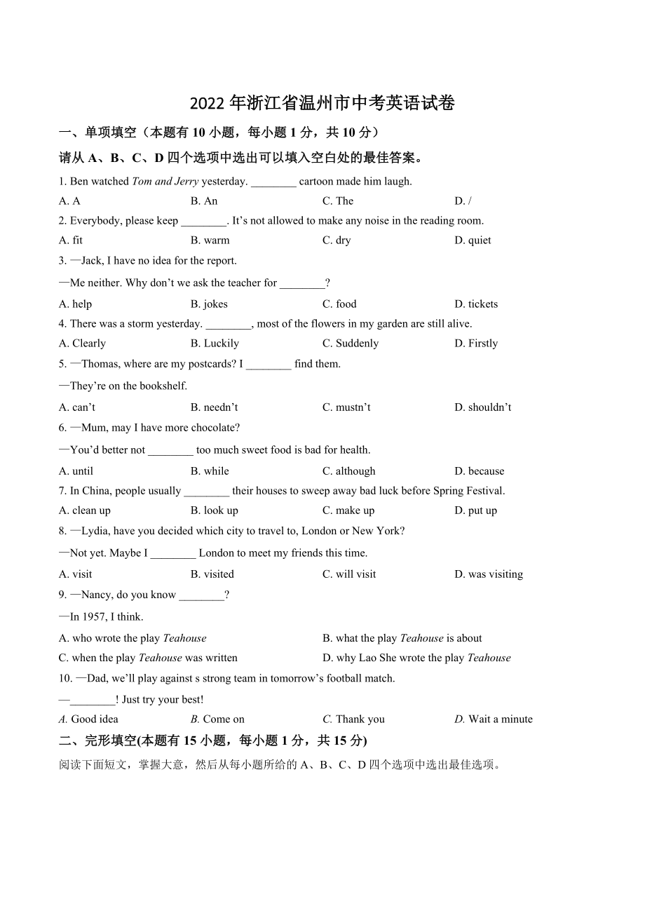 2022年浙江省温州市中考英语试卷（含答案）_第1页