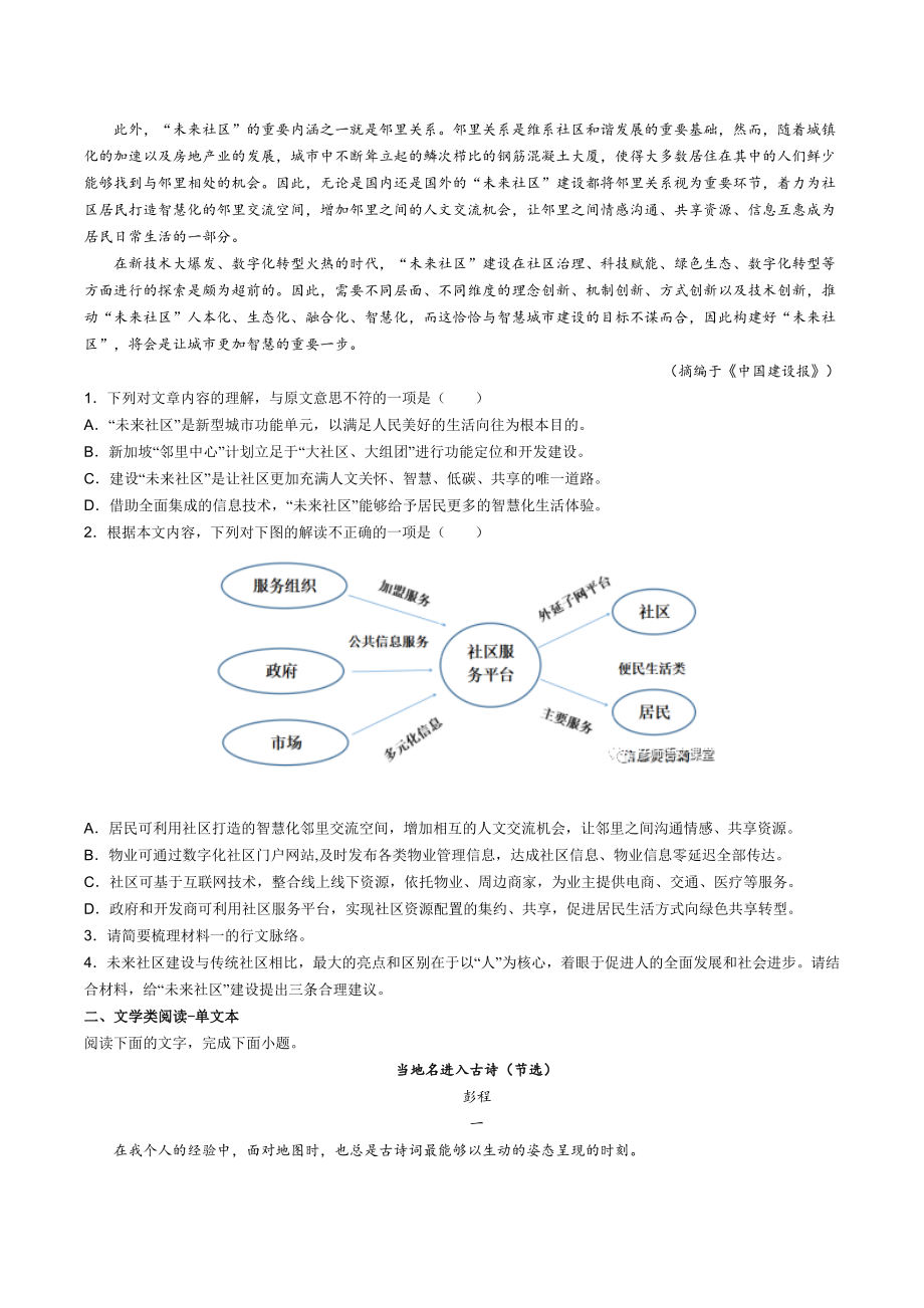 江苏省连云港市2021-2022学年高二下期中语文试卷（含答案）_第2页